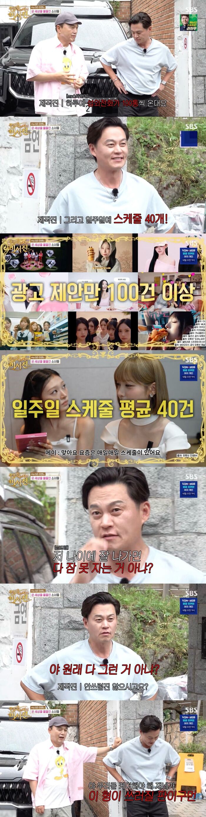 Lee Seo-jin Shows Hilariously Blunt 'T' Mindset on 'My Genie Secretary': 'If You're That Successful at That Age, You Don't Sleep'