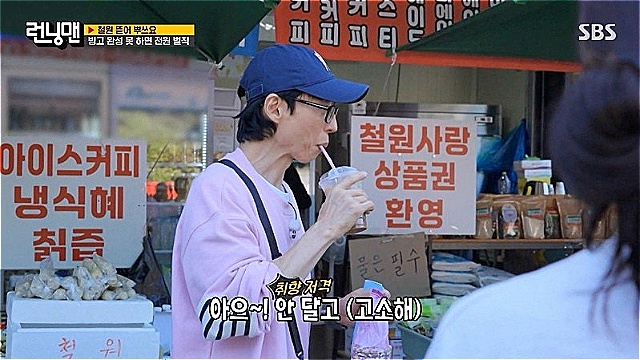 [스브스夜] '런닝맨' 허경환과 '철원 뜯어 뿌쓰요' 레이스&middot;&middot;&middot;철원 대표 관광지 돌며 '미션'