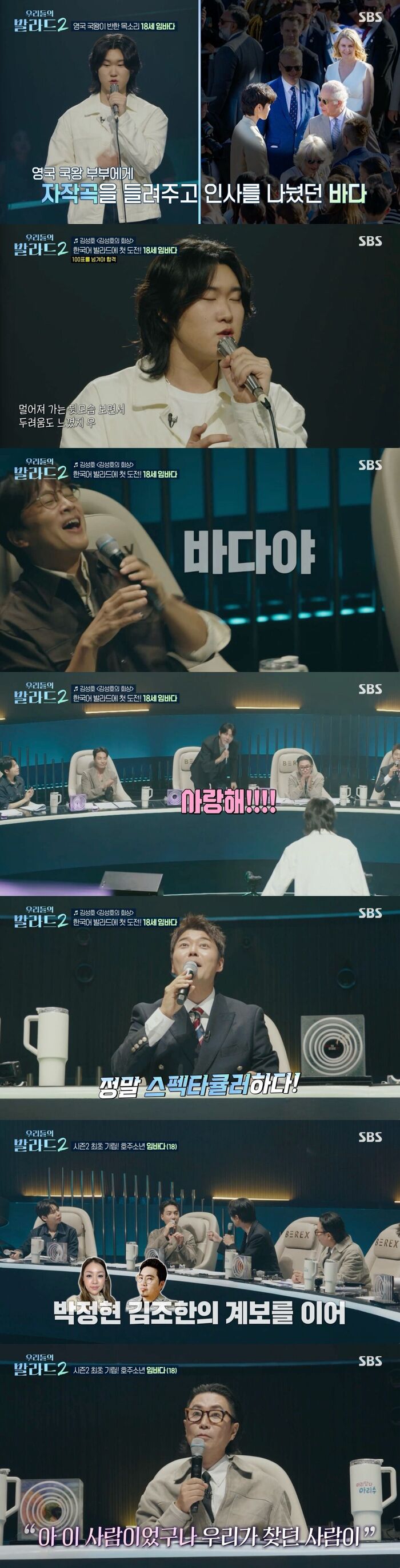 'The Ballad of Us 2': Jung Jae-hyung Blown Away by Australian Sensation Im Ba-da, Exclaiming "This Is the One We Were Searching For"