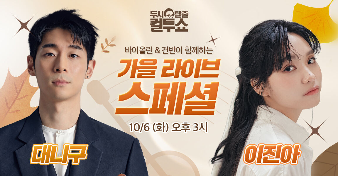 두시탈출 컬투쇼