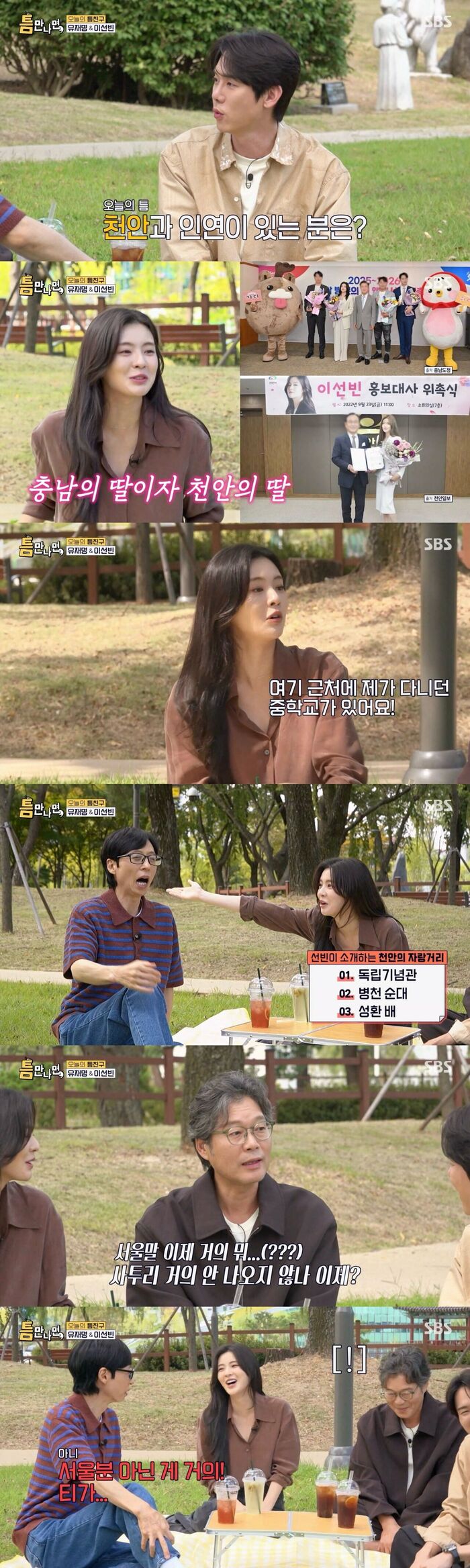 Yoo Jae-myung Playfully Claims He Has Mastered the Seoul Accent on 'Whenever Possible'