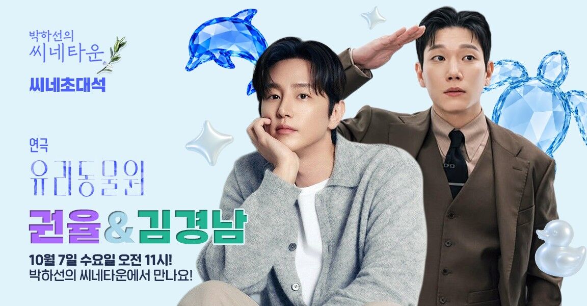 박하선의 씨네타운 씨네초대석 홍보 배너. 연극