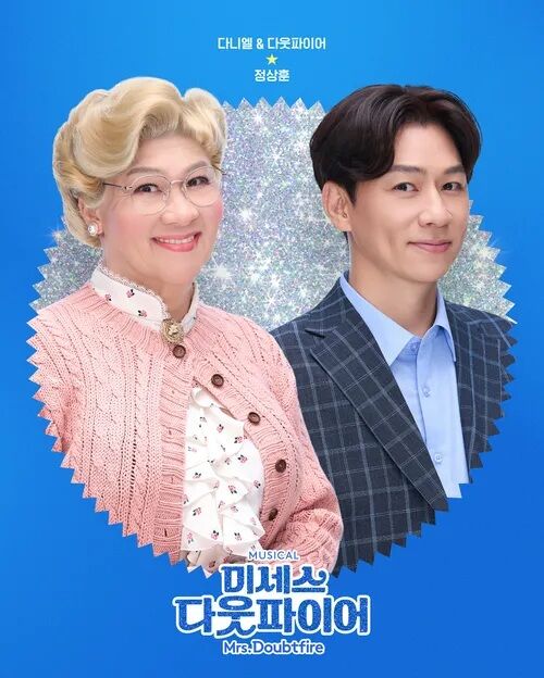 미세스 다웃파이어 (사진=게티이미지코리아)