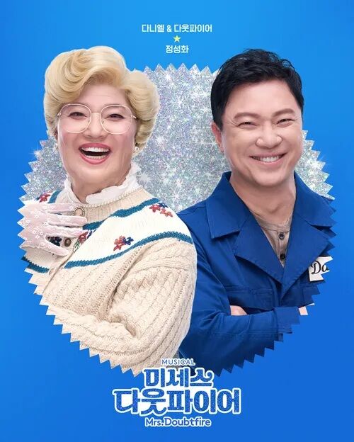 미세스 다웃파이어 (사진=게티이미지코리아)