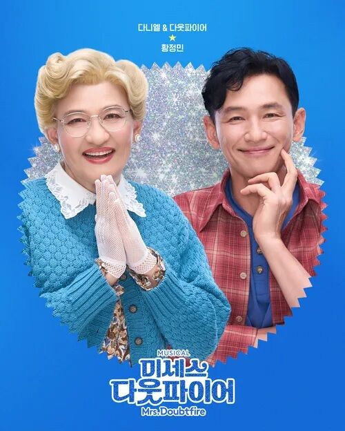 미세스 다웃파이어 (사진=게티이미지코리아)