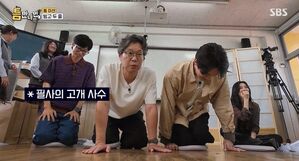 '틈만나면' 유재명, 같은 집안 형님 유재석에 '깍듯 인사'