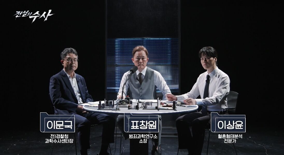 전설의수사 (사진=게티이미지코리아)