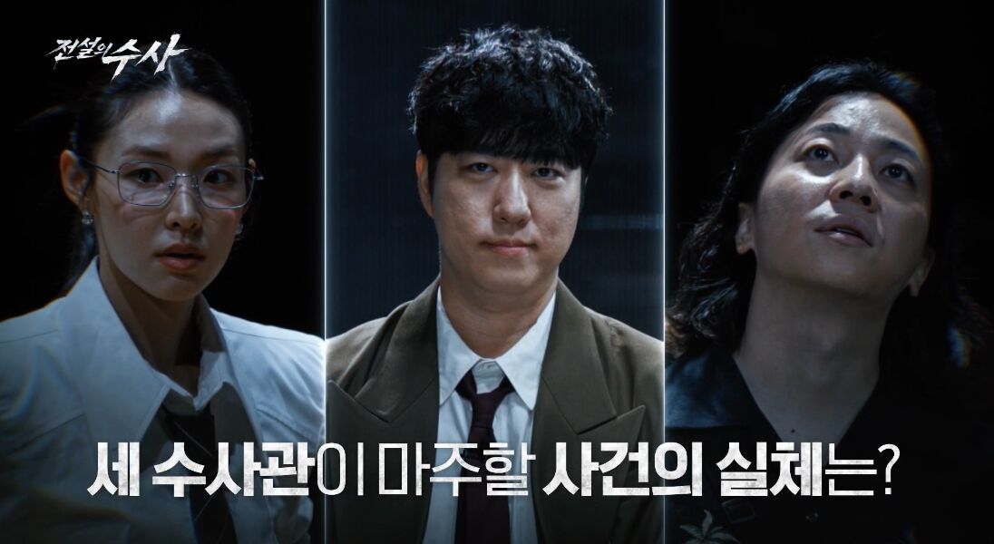 전설의수사 (사진=게티이미지코리아)