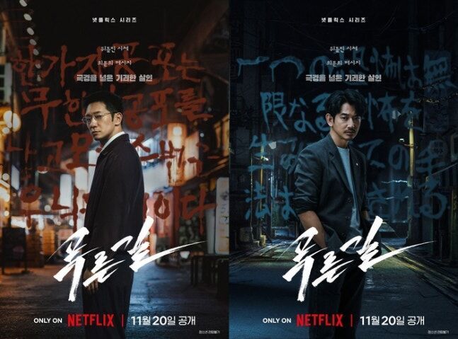 The Blue Road Poster (Photo=Getty Images Korea)