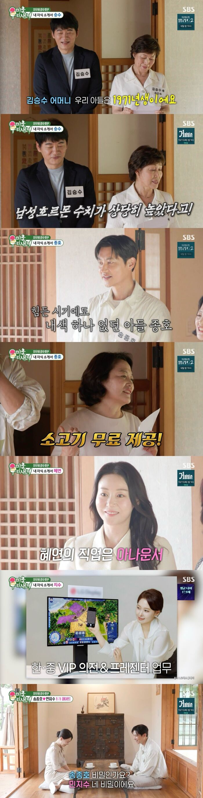 Kim Seung-soo and Song Jong-ho Join 'My Little Old Boy' Matchmaking Camp as Min Ji-soo Sweeps Every Vote