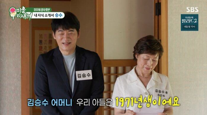 '미우새' 김승수-송종호, '미우새 합숙 맞선' 참여&hellip;최종 결과는?