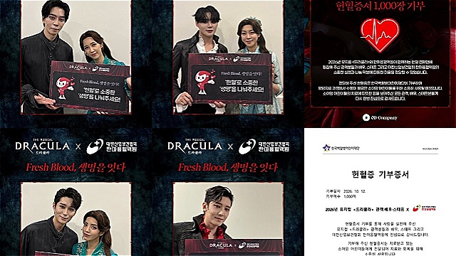 김준수·신성록 출연 뮤지컬 '드라큘라', 폐막 앞두고 헌혈증 1000장 기부