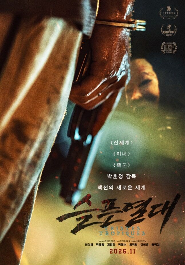 슬픈 열대 포스터 (사진=게티이미지코리아)