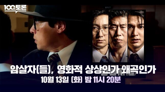 Assassin 100 Minutes (Photo: Getty Images Korea)