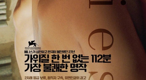 문학계와 영화계를 뒤흔든 문제작 '거짓말', 27년 만에 무삭제판 개봉