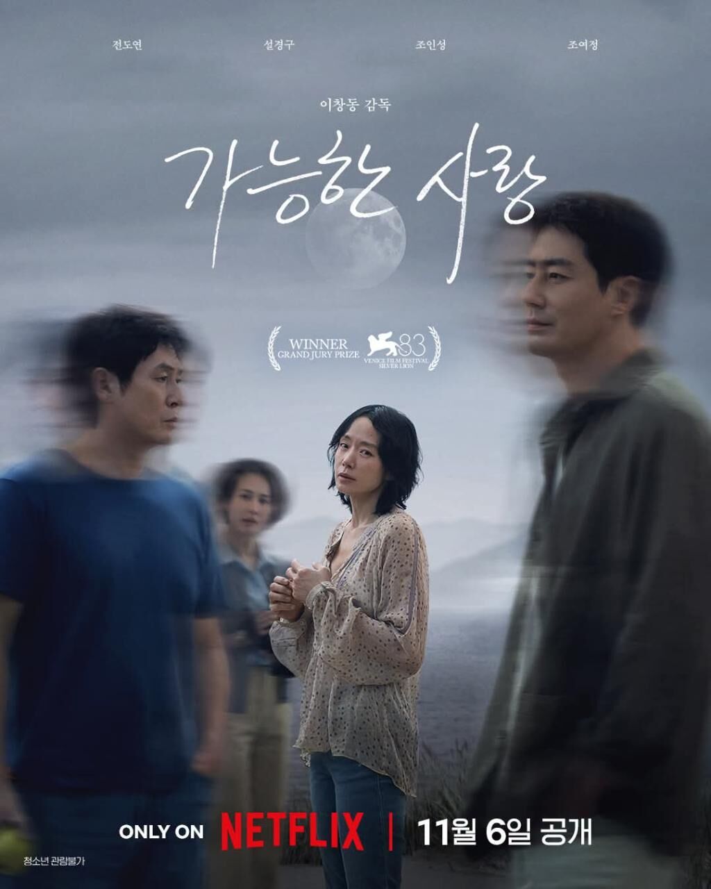 Possible Love poster (Photo: Getty Images Korea)