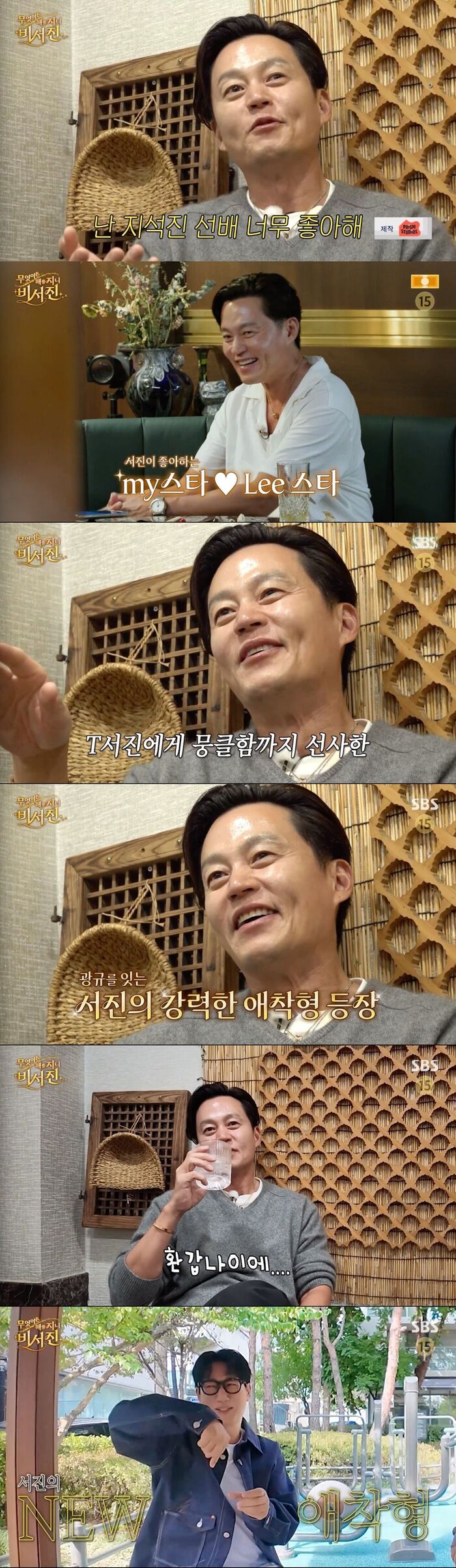 Lee Seo-jin Says on 'My Genie Secretary' That Jee Seokjin Nearly Made Him Cry: "My Heart Ached for Him"