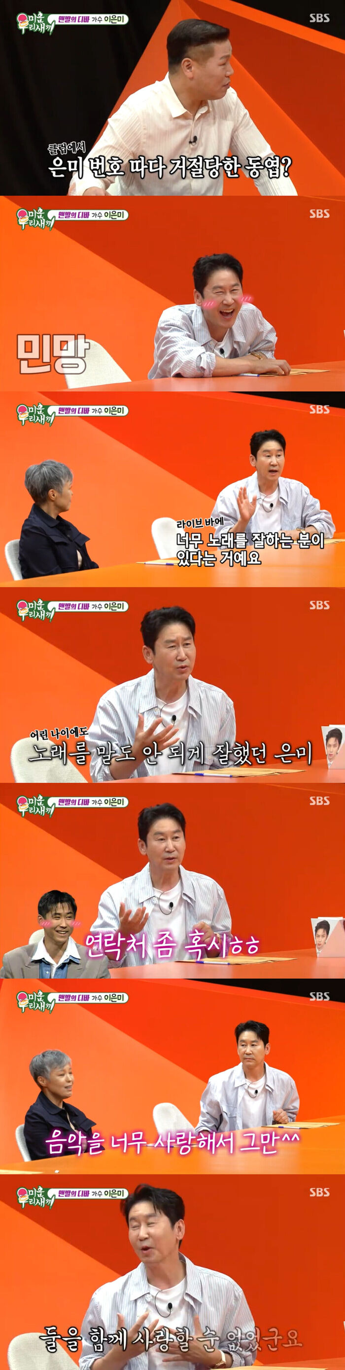 Shin Dong-yeob on 'My Little Old Boy' Reveals He Was Once Turned Down by Lee Eun-mi When Asking for Her Number