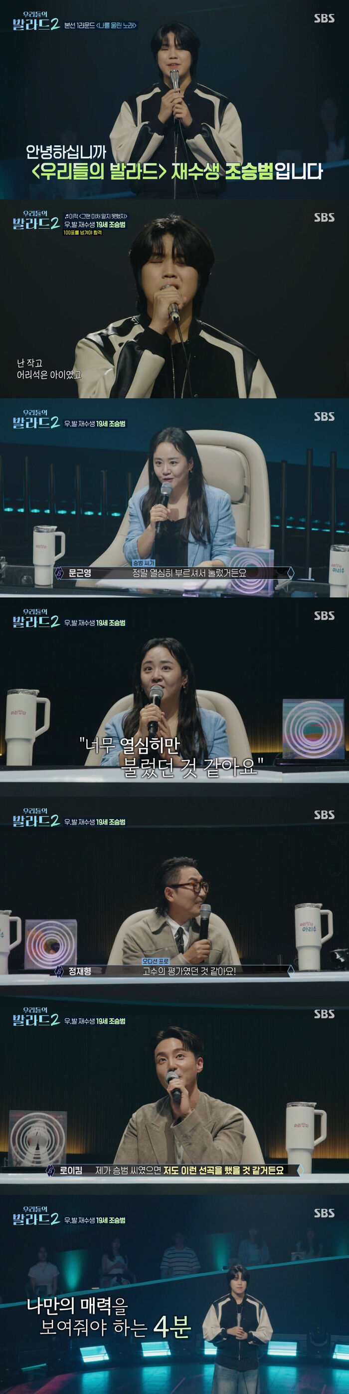 'The Ballad of Us 2': Moon Geun-young Weighs in on Cho Seung-beom, Saying He 'Just Sang Too Hard'