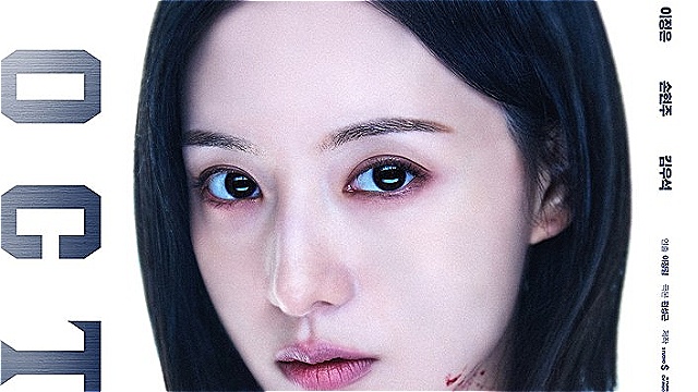 '닥터X', 단 4회 만에 최고 시청률 20% 돌파&hellip;"배우&middot;제작진 치열한 고민의 결과"