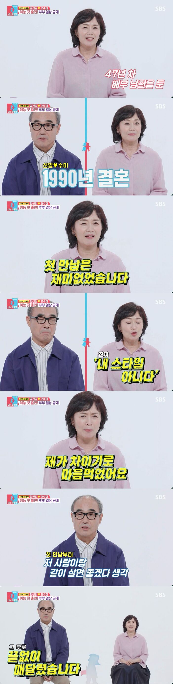 'You're my destiny': Kang Shin-il's Wife Oh Su-mi Reveals She Tried to Get Dumped by Him on Their First Date