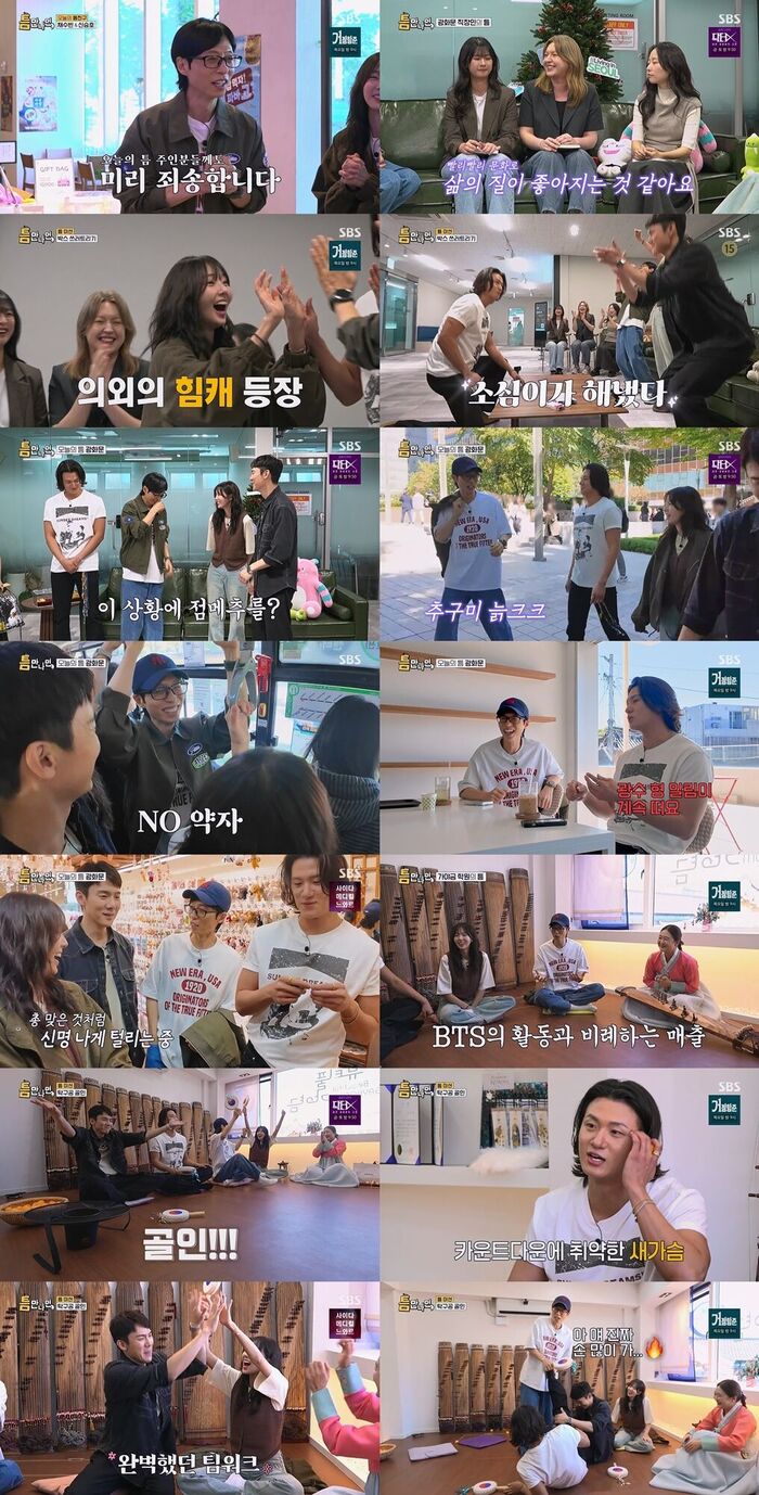 Yu Jae-seok Dubs It an 'Apology Broadcast'; 'Whenever Possible' Sweeps Ratings for 10 Straight Weeks
