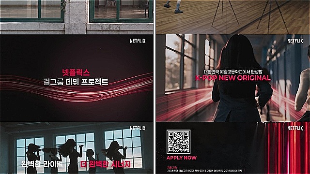 넷플릭스 오디션