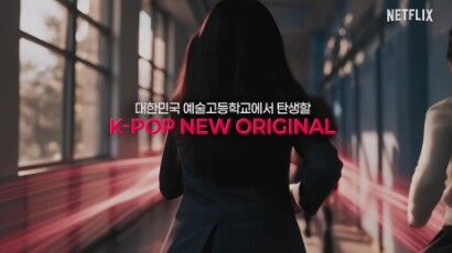 넷플릭스 오디션