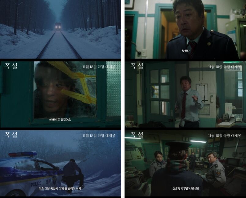 폭설 예고편 (사진=게티이미지코리아)