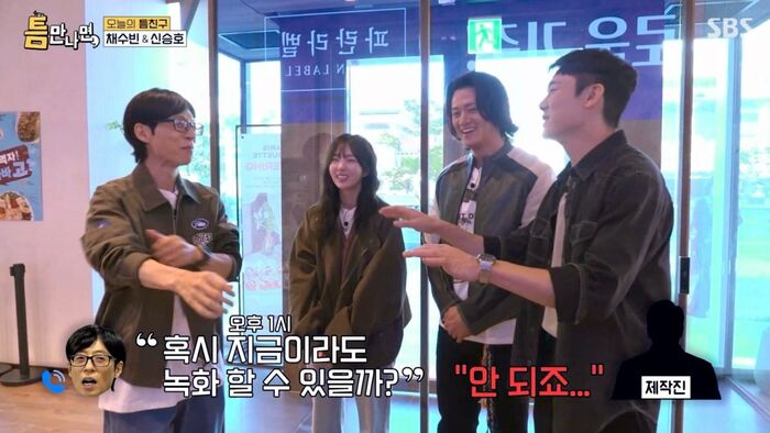 '틈만나면' 유재석, 36년 만의 '첫 촬영 펑크'에 거듭 사과