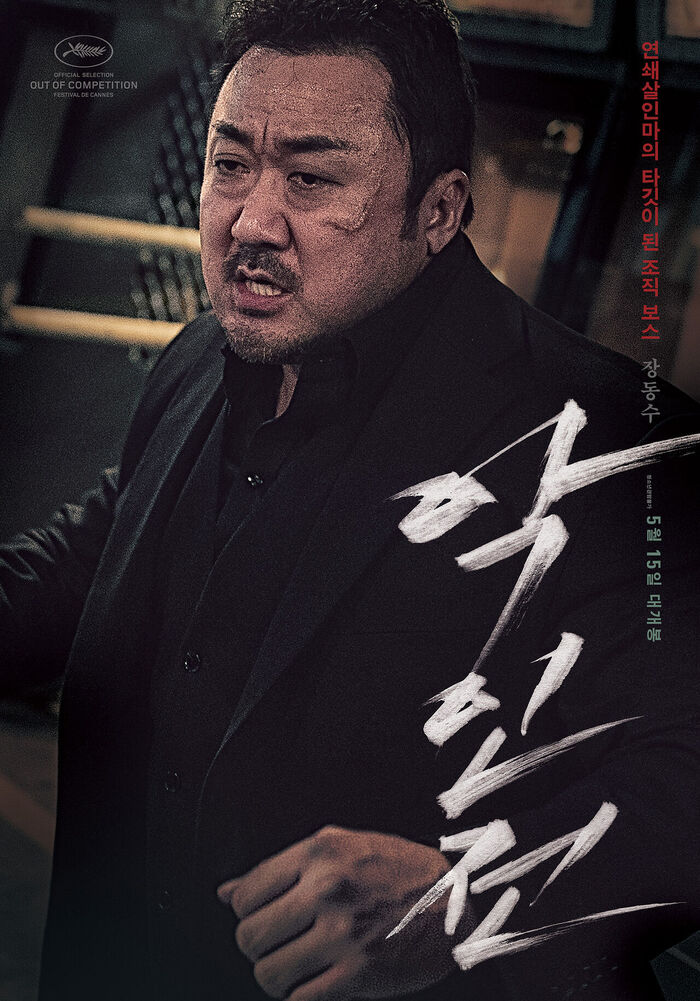 The Gangster, The Cop, The Devil Remake (Photo = Getty Images Korea)