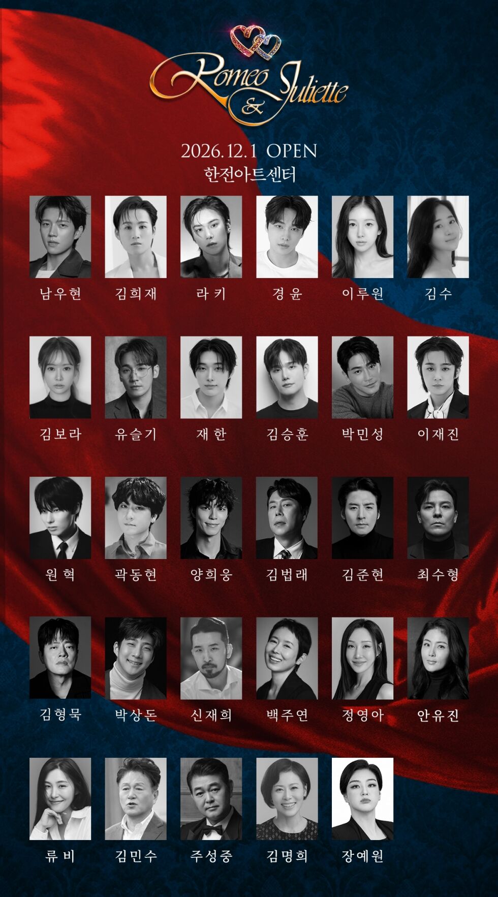 로미오와 줄리엣 (사진=게티이미지코리아)