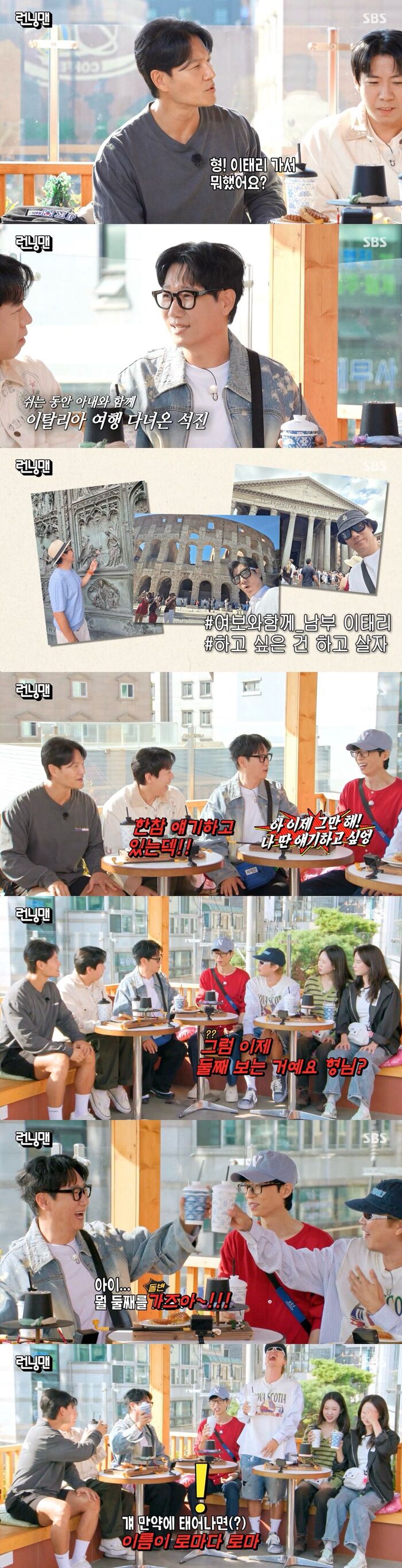 Jee Seokjin Jokes About Naming a Second Child 'Roma' After Trip to Italy on 'Running Man'