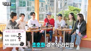 '런닝맨' 지예은, 지석진-송지효 축가 계획에 "퀄리티있게 하고 싶어"
