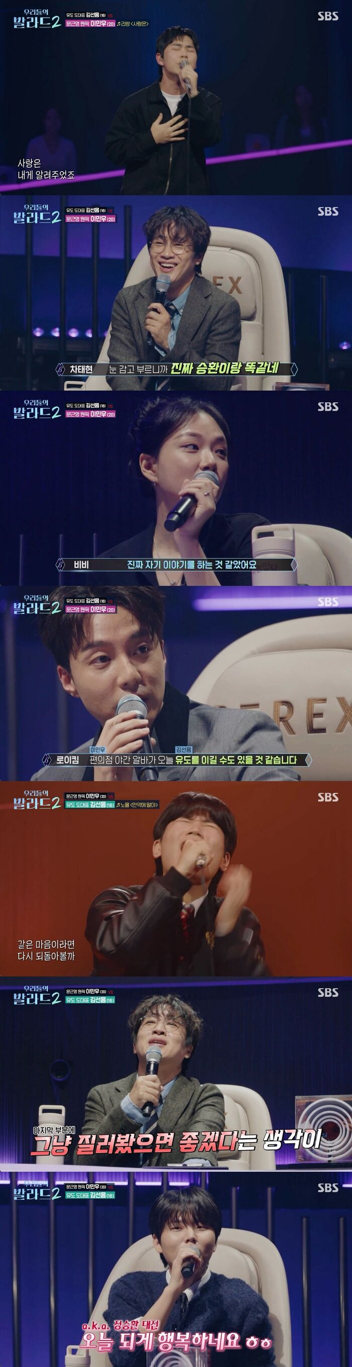 'The Ballad of Us 2': Roy Kim Praises Underdog Energy as Lee Min-woo and Kim Seon-eum Face Off