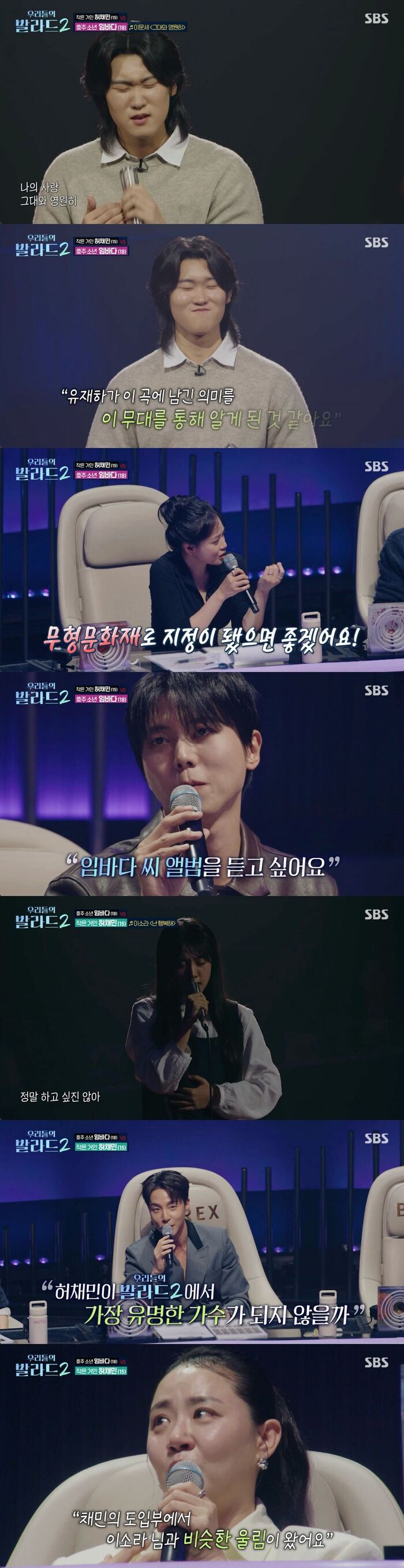 Joo Woo-jae Praises Im Ba-da on 'The Ballad of Us Season 2': "I Want This Audition to End Quickly So I Can Hear His Full Album"