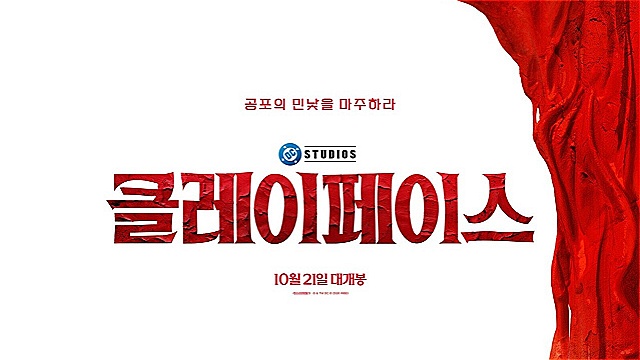 클레이페이스