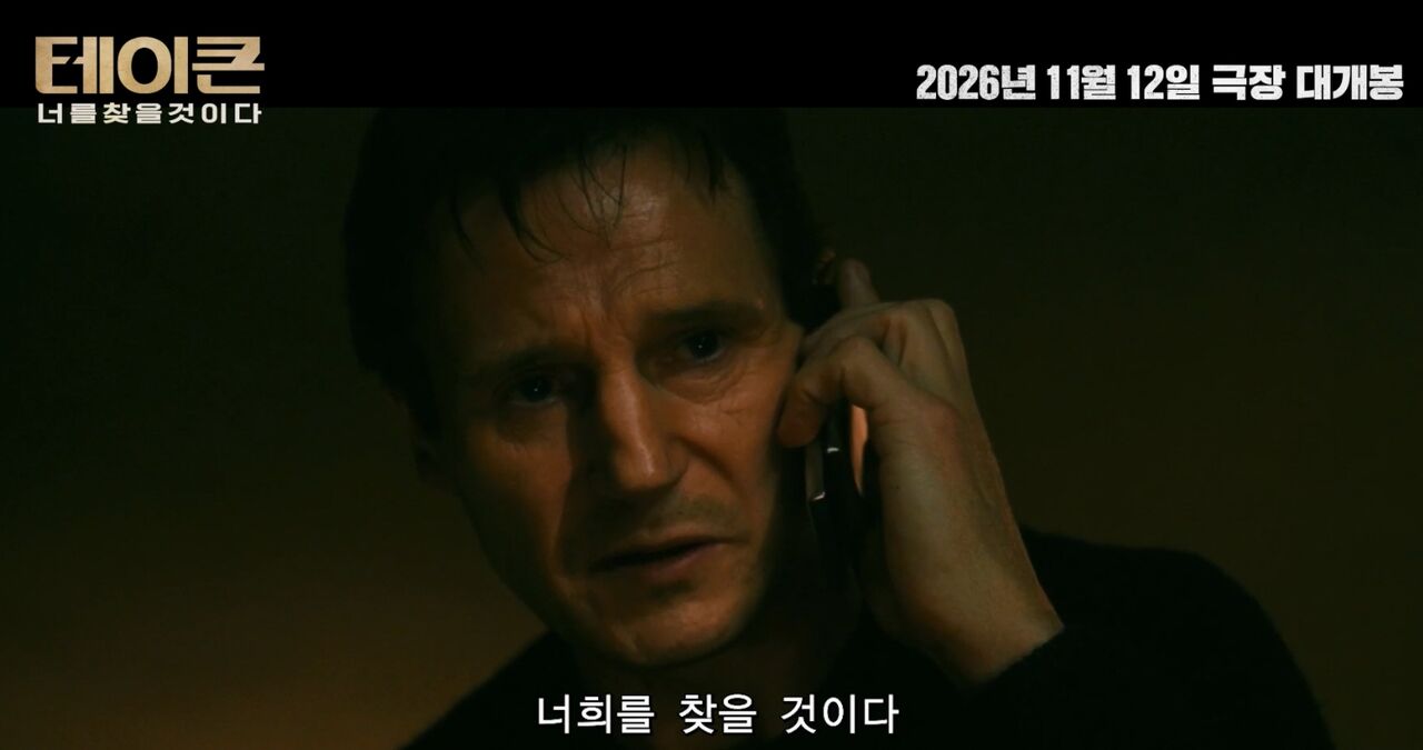 테이큰 재개봉 (사진=게티이미지코리아)