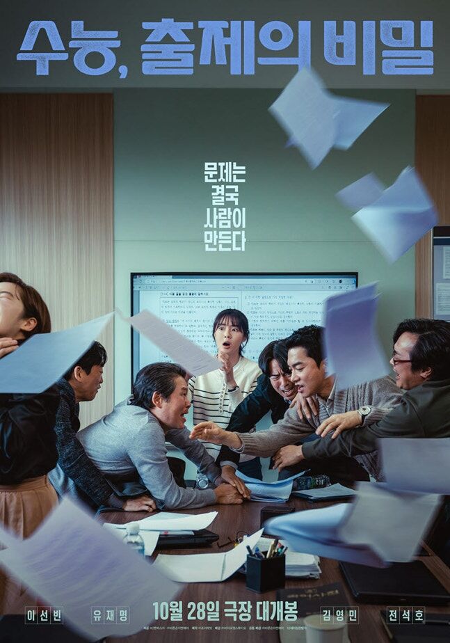 '수능, 출제의 비밀', 박스오피스 3위로 출발…수능 특수 기대
