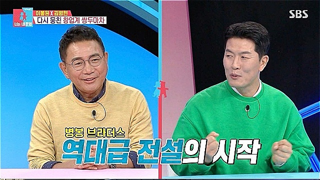 Lee Bong-won and Kim Byung-hyun Tease 'Sausage X Chinese Food' Collaboration on 'You're my destiny'