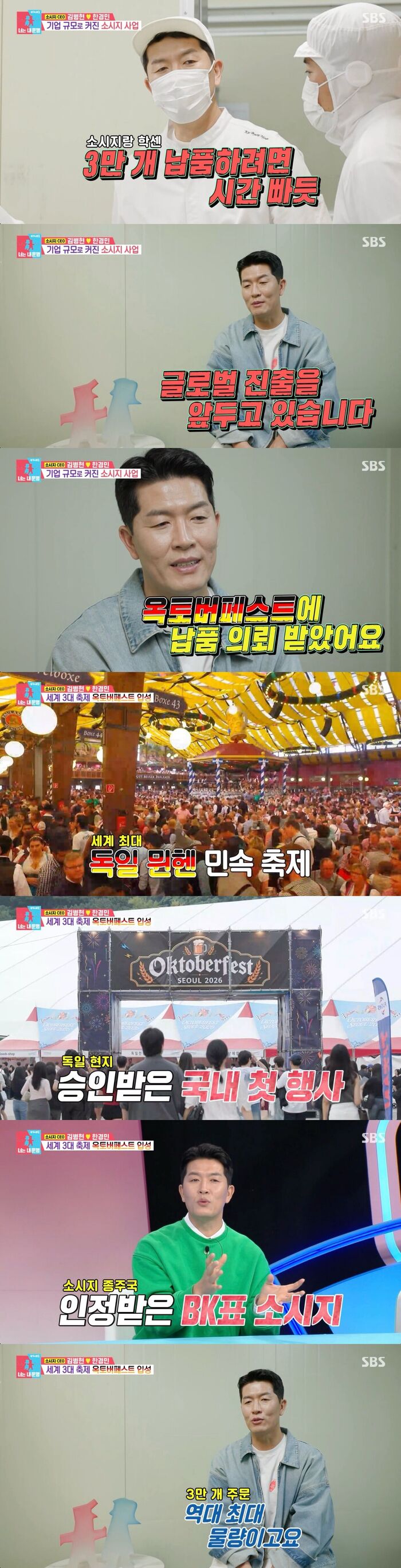 Kim Byung-hyun Targets Global Expansion on 'You're my destiny' with 30,000-Unit Sausage and Haxen Order: "Our Survival Is on the Line"