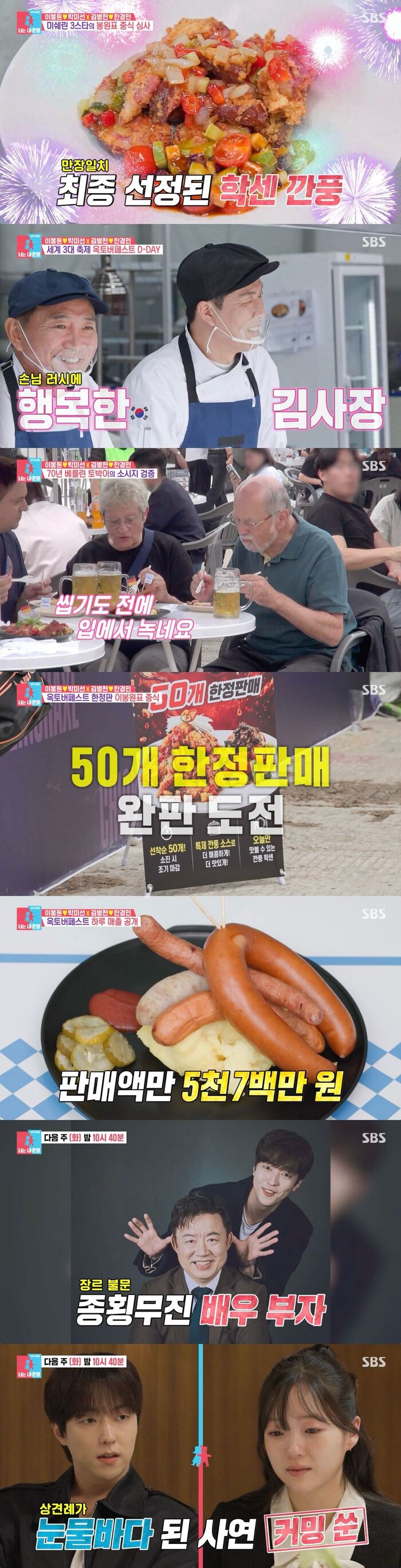Kim Byung-hyun and Lee Bong-won Sell Out at Oktoberfest on 'You're My Destiny'