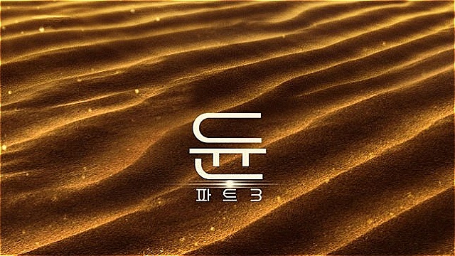 듄3 스틸