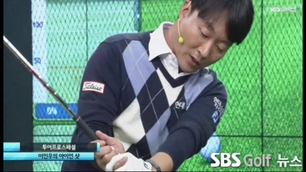 SBS Golf 뉴스 : 전체 뉴스 : [모던] 이인우, '슬라이스' 현상 개선 방벙 대공개! : SBS Golf