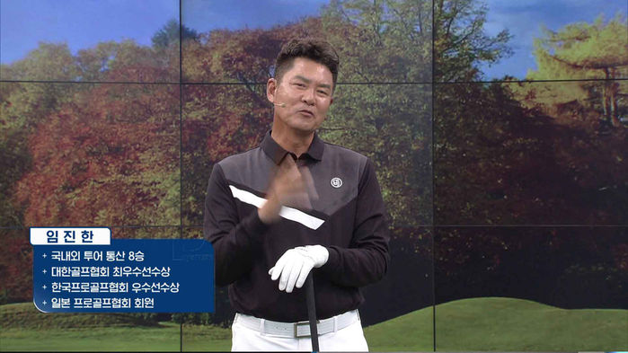 SBS Golf 뉴스 : 전체 뉴스 : ‘골프 레슨의 일타강사’ 임진한 프로 출연… ’SBS골프 아카데미’ 역대 최고 시청률