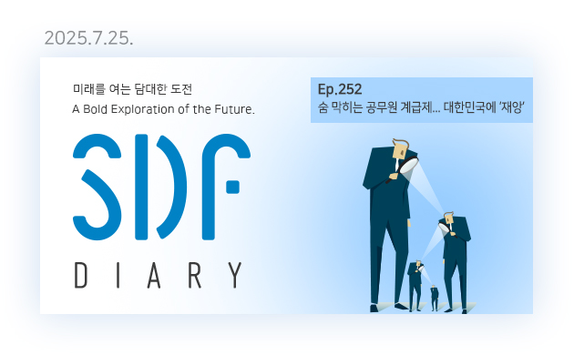 숨 막히는 공무원 계급제... 대한민국에 ‘재앙’