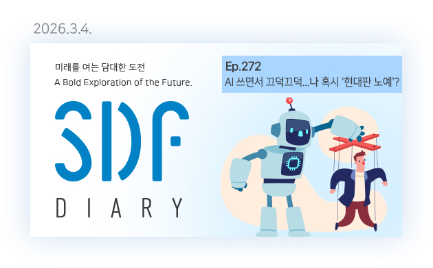 AI 쓰면서 끄덕끄덕...나 혹시 '현대판 노예'?