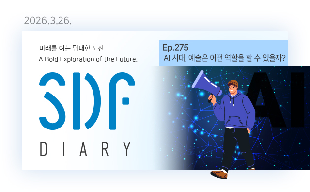 AI 시대, 예술은 어떤 역할을 할 수 있을까?