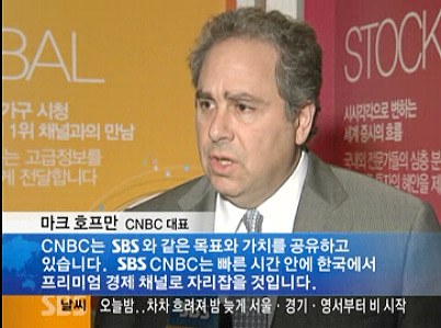 SBS CNBC 개국식…
