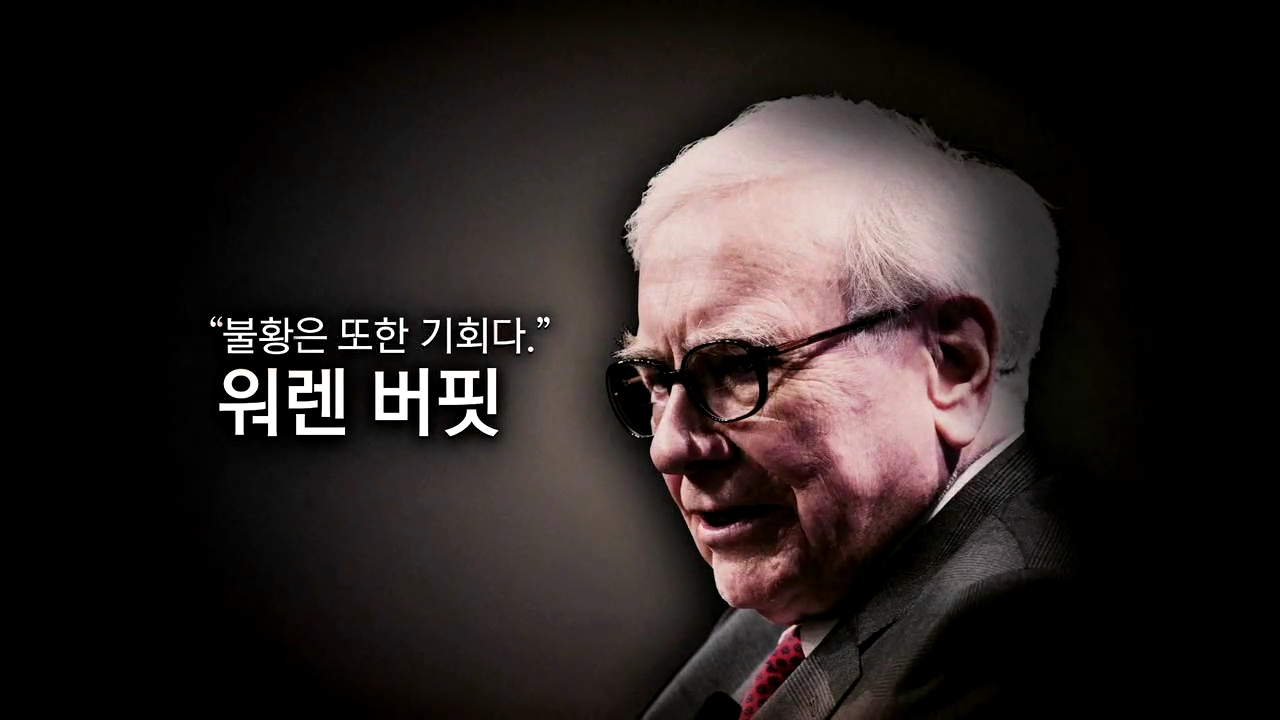 멘토의 유산] 워렌 버핏 